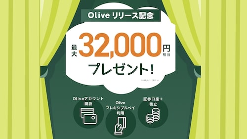 Olive(オリーブ)｜最大32,000円プレゼントキャンペーン【終了期間未定】