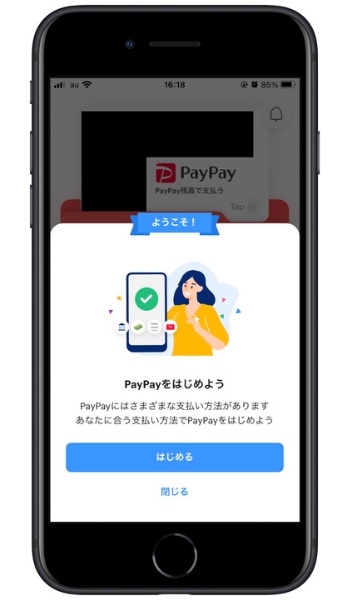 PayPay紹介コード会員登録4