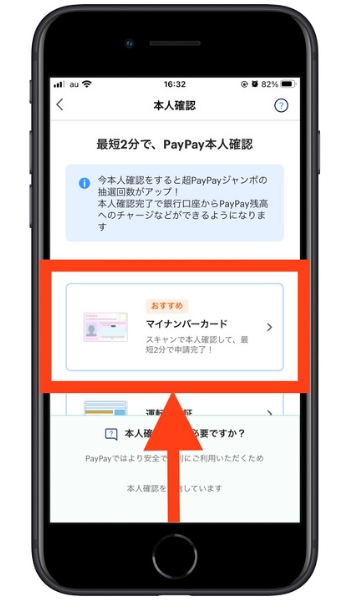 PayPay紹介コード会員登録6