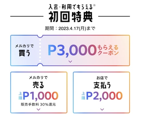 メルカード｜新規登録で最大6,000円還元キャンペーン！【4:17まで】