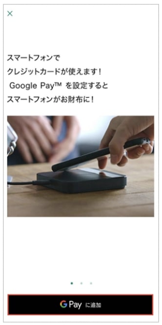 Android・Visaタッチ決済｜Olive(オリーブ)のフレキシブルカードの発行方法③-2Google Payの設定をする