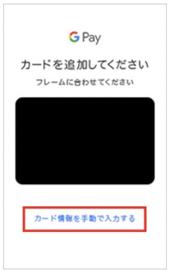 Android・Visaタッチ決済｜Olive(オリーブ)のフレキシブルカードの発行方法④-1カード情報を入力する