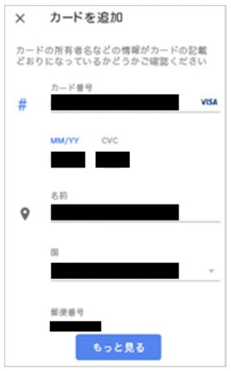 Android・Visaタッチ決済｜Olive(オリーブ)のフレキシブルカードの発行方法④-2カード情報を入力する