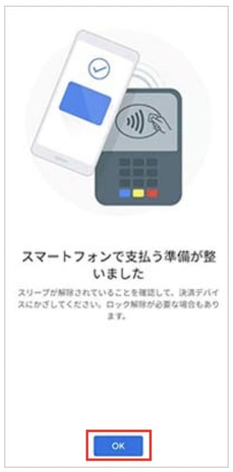 Android・Visaタッチ決済｜Olive(オリーブ)のフレキシブルカードの発行方法⑤-2Google Pay規約に同意する