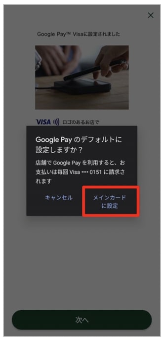 Android・Visaタッチ決済｜Olive(オリーブ)のフレキシブルカードの発行方法⑥-1メインカードに設定する