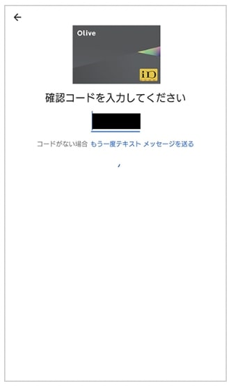 Android・Visaタッチ決済｜Olive(オリーブ)のフレキシブルカードの発行方法⑧確認コードを入力する