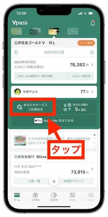 Olive100万円修行の確認方法②ご利用状況をタップ