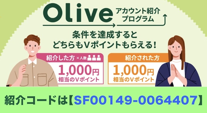 Olive(オリーブ)紹介コード【23年11月28日(火)】