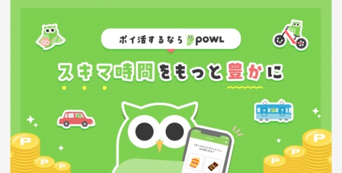 Powl招待コード5