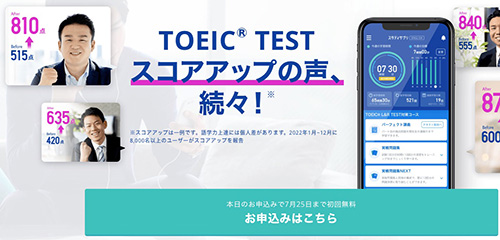 スタディサプリENGLISH『TOEIC L&R TEST対策』コース｜キャンペーンコード・クーポン【終了期間未定】