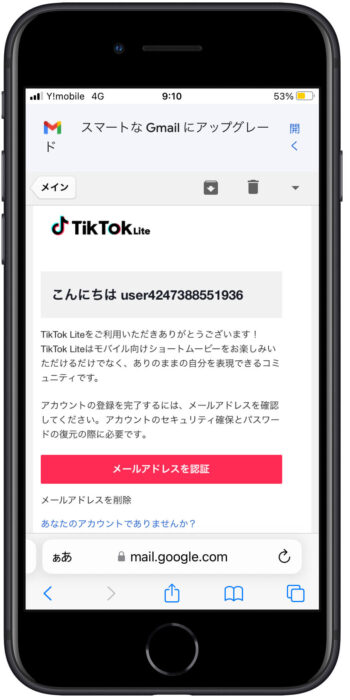 tiktokLite招待キャンペーン【メール認証】