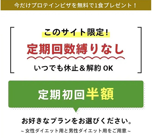 初回限定｜マッスルデリ定期購入50％OFFキャンペーン【終了時期未定】